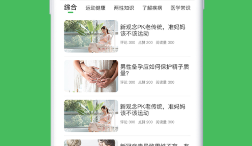 呱呱备孕 ios版
