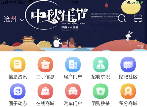 沧州生活圈 ios版