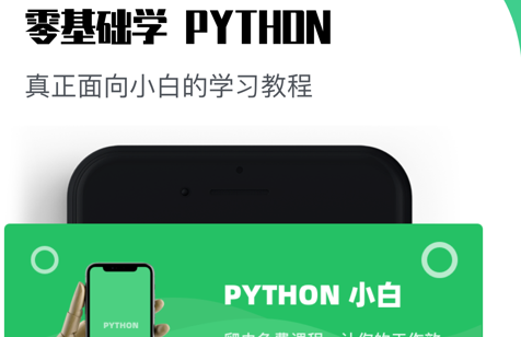 一起学Pytho ios版