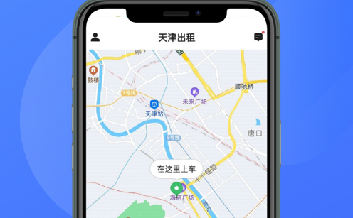 天津出租乘客端 ios版