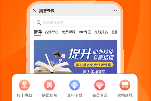 奕智云课 ios版