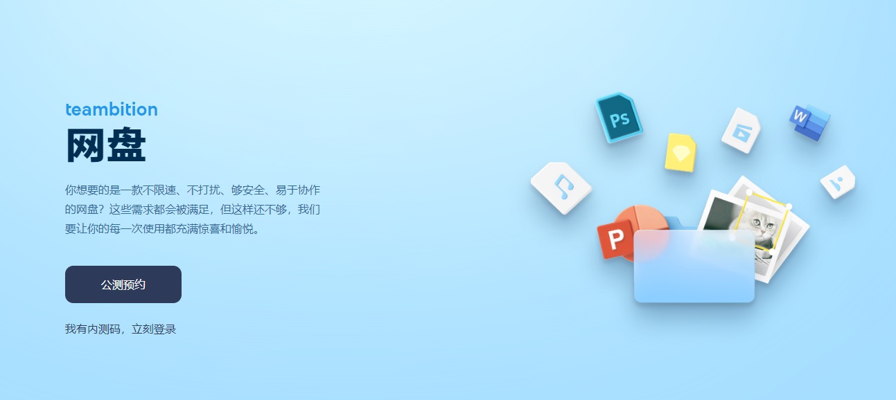 阿里云网盘公测怎么申请