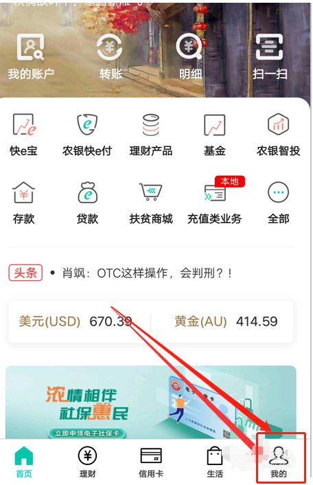 中国农业银行app在哪关闭指纹登录