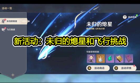 原神1.1版本上线了哪些新活动