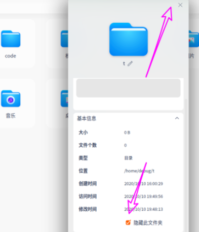 deepin20设置隐藏文件夹教程介绍