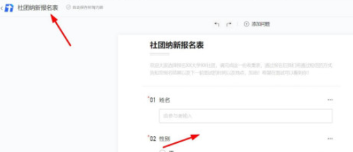 腾讯文档新建社团纳新在线文档流程分享