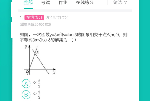 智学网 ios版