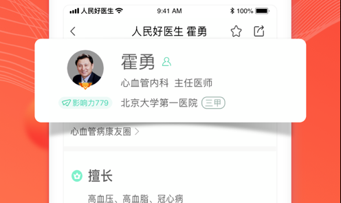 人民好医生 ios版