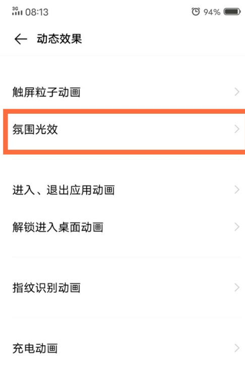 vivo手机怎么设置来电跑马灯效果