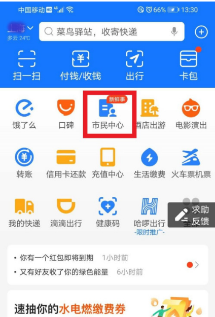 支付宝怎么查看个人信用报告