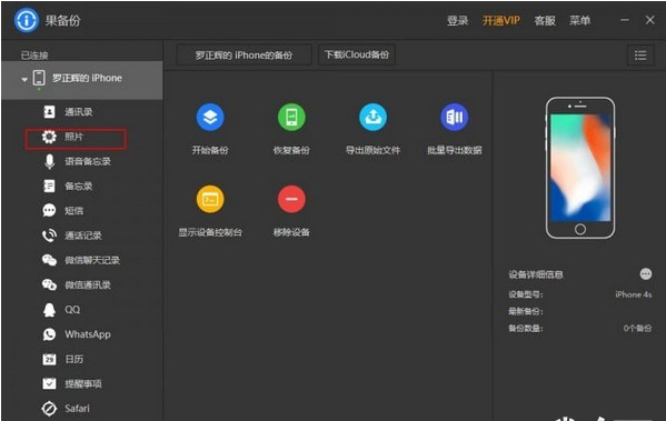 果备份(苹果手机数据备份软件) v1.0.55.2012免费版