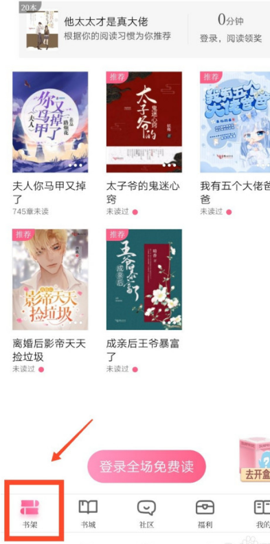 红袖读书怎么将书籍分享到微博