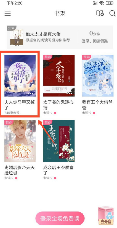 红袖读书怎么将书籍分享到微博