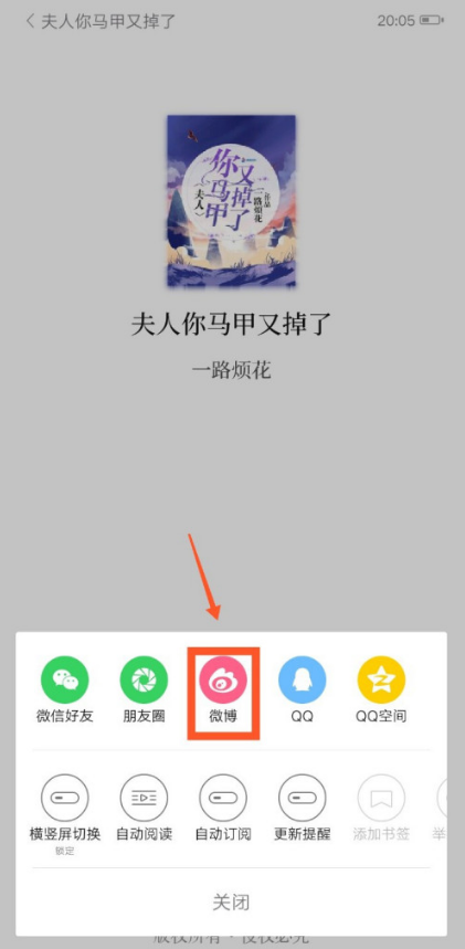 红袖读书怎么将书籍分享到微博