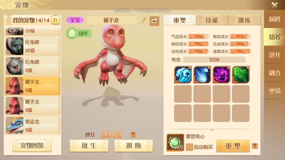 梦想新大陆宠物重塑及融合方法分享