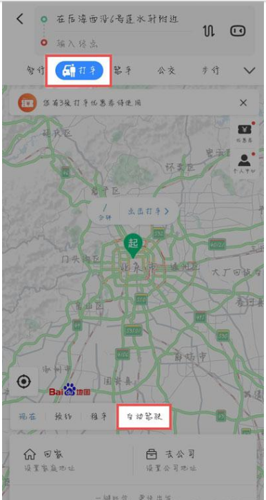 百度地图怎么乘坐自动驾驶出租车