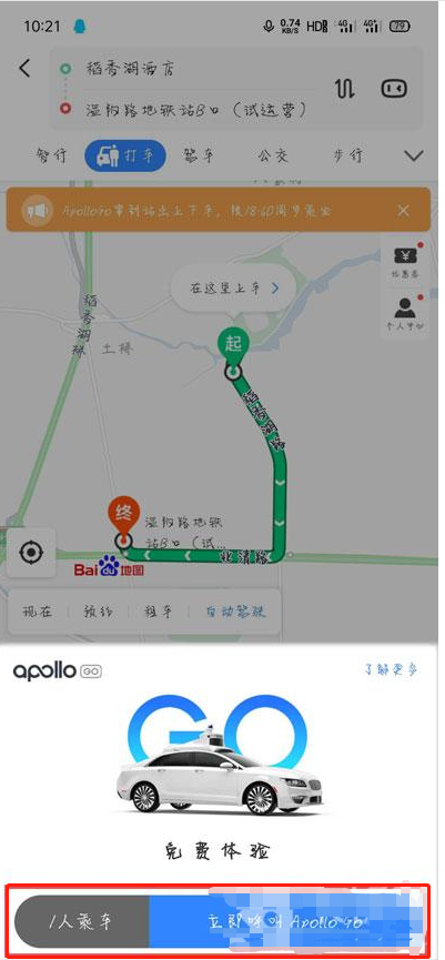 百度地圖怎麼乘坐自動駕駛出租車-百度地圖免費體驗自動駕駛出租車