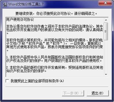 Word文档分拣工具 v1.92试用版