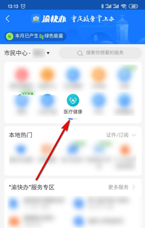 1602496740337494.png 支付宝怎么进行线上就医挂号