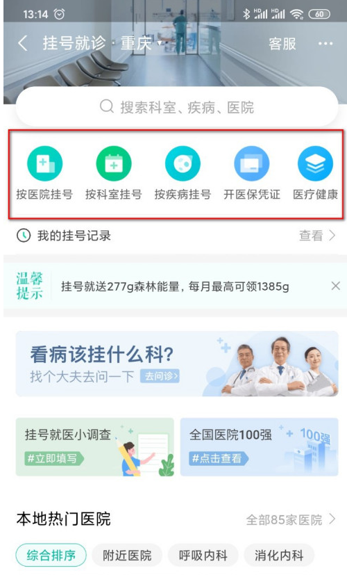 1602496750217126.png 支付宝怎么进行线上就医挂号