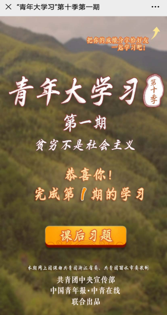 青年大学习2020年脱贫攻坚任务完成后我国将有左右贫困人口实现脱贫