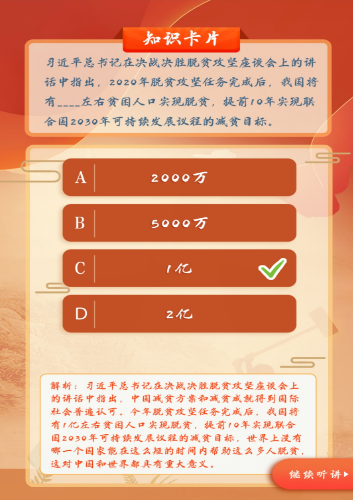 青年大学习2020年脱贫攻坚任务完成后我国将有左右贫困人口实现脱贫