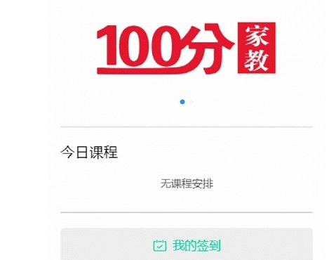 100分家教教师