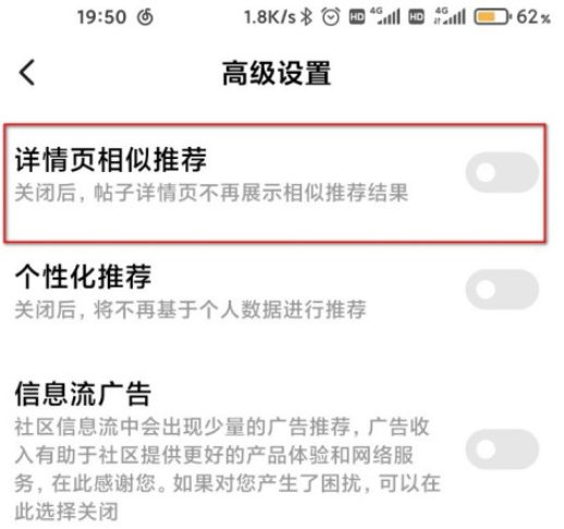 小米社区详情页相似推荐关闭方法分享
