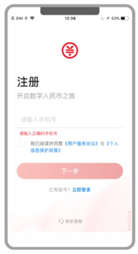 深圳数字人民币怎么开通