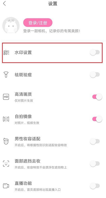 1602565268750044.png 一甜相机怎么设置不显示水印