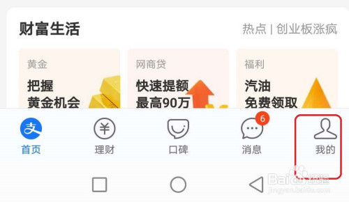 支付宝在哪更新实名认证信息