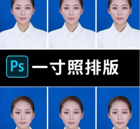 ps证件照排版设计教程介绍