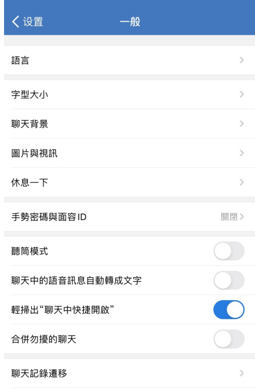 企业微信在哪设置繁体中文