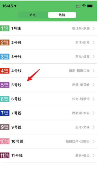 深圳地铁app怎么查询运营时间