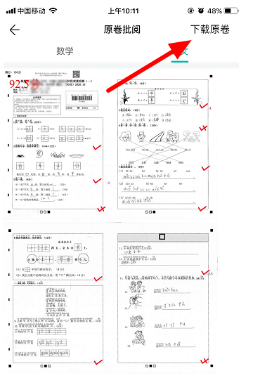 智学网怎么查学生成绩