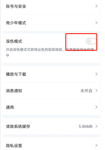 爱奇艺怎么开启深色模式