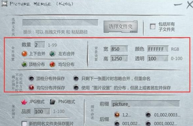 King Picture Merge(图片合并工具) v5.0.29免费版