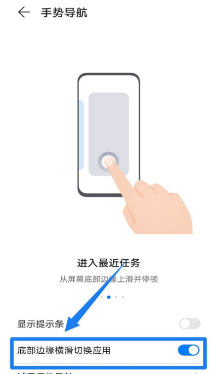 华为底部边缘横滑切换应用方法介绍