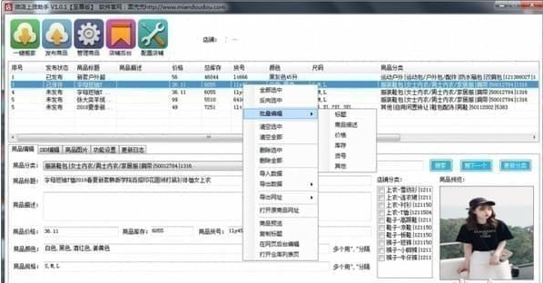 微店上货助手 v4.2.4共享版