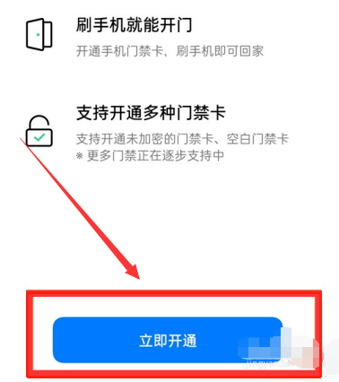 oppo手机nfc录入实体门禁卡方法教程