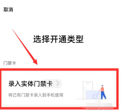 oppo手机nfc录入实体门禁卡方法教程