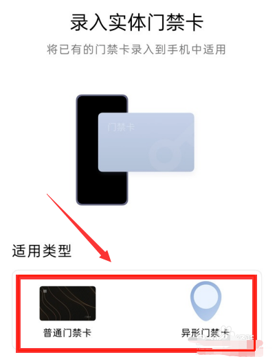 oppo手机nfc录入实体门禁卡方法教程