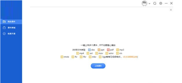 轻轻课堂老师端 v4.6.7.1免费版