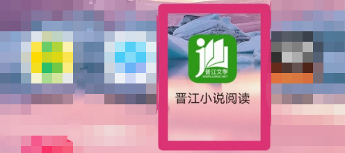 晋江小说阅读怎么看自己的积分