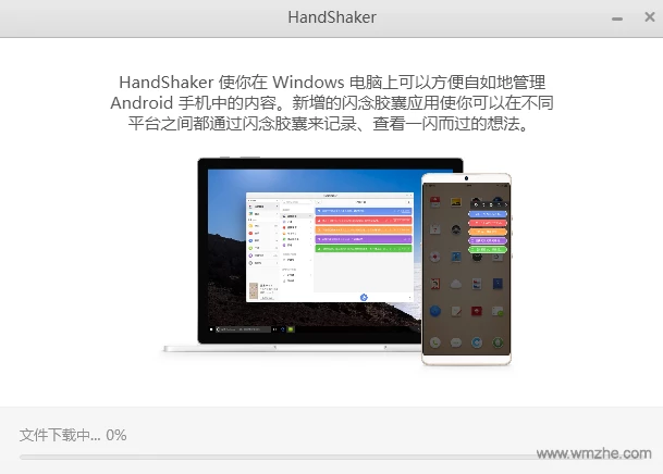 锤子handshaker v2.6.0免费版