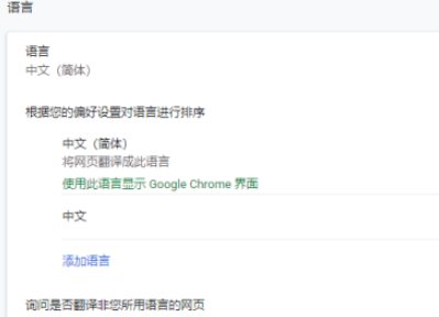 谷歌浏览器开启翻译网页询问步骤介绍