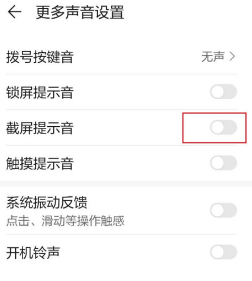 华为手机设置截屏提示音教程分享
