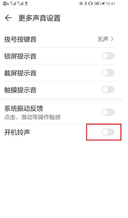华为手机在哪设置开机铃声