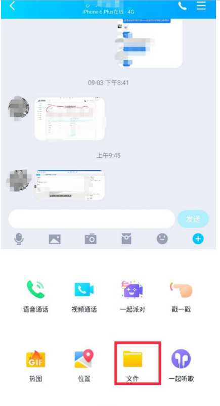 手机qq怎么发送软件给好友