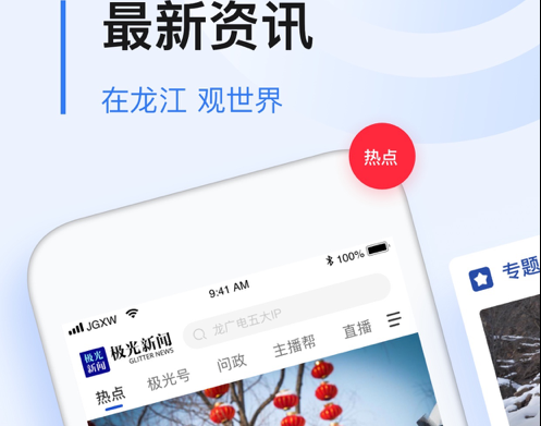 极光新闻 ios版